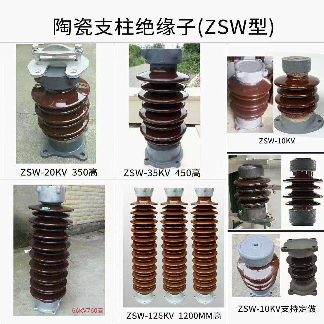 陶瓷支柱绝缘子ZSW-35/4/6/835KV支撑瓷瓶500高防污560高防污型图片