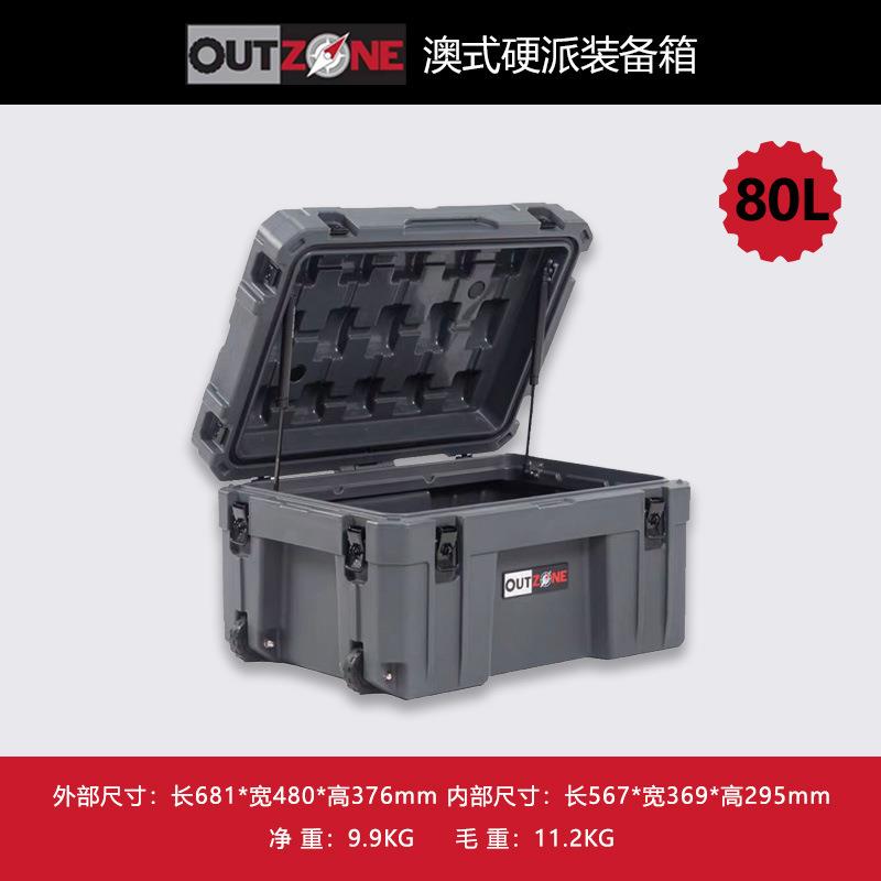 OUTZONE行李箱防爆箱带滚轮80L澳式装备箱车载储物箱工具箱OZ箱子