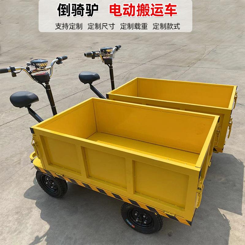 电动四轮搬运车倒骑驴爬坡载重王拉货车带脚踏板运输四轮平板车