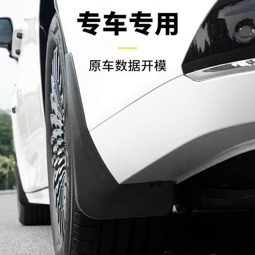 适用极氪009规格挡泥板前后挡泥皮内衬软胶皮饰塑料材质配件产品