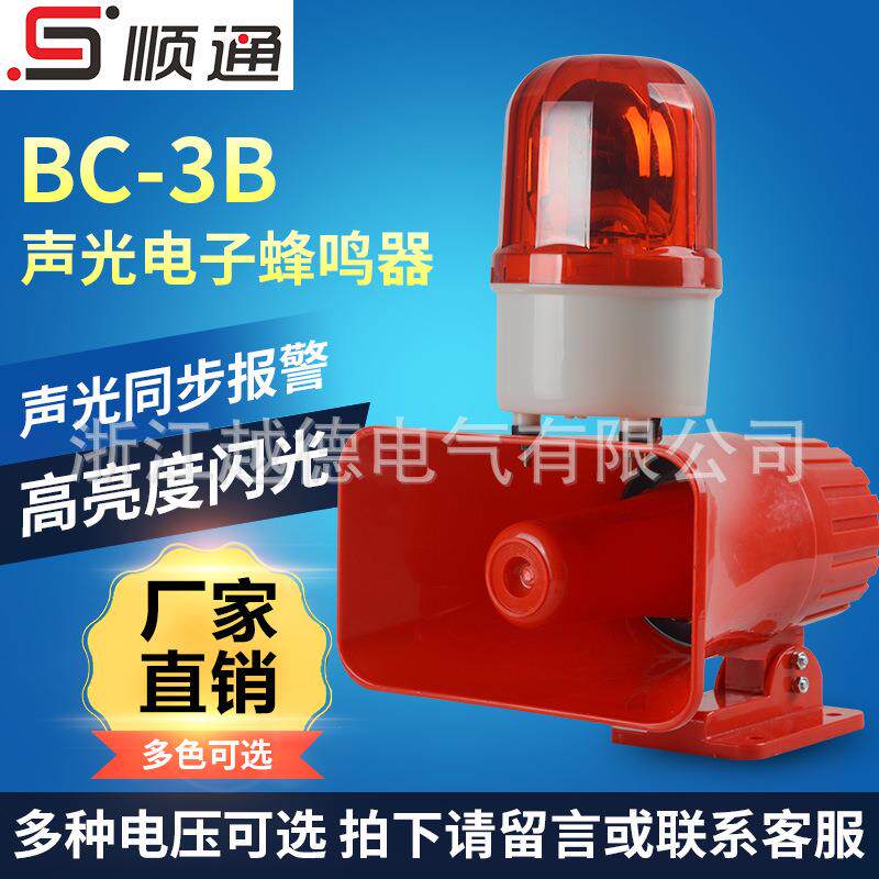 BC-3B声光报警器 BC-3A/ BC-3B工业一体化电子蜂鸣器报警器喇叭