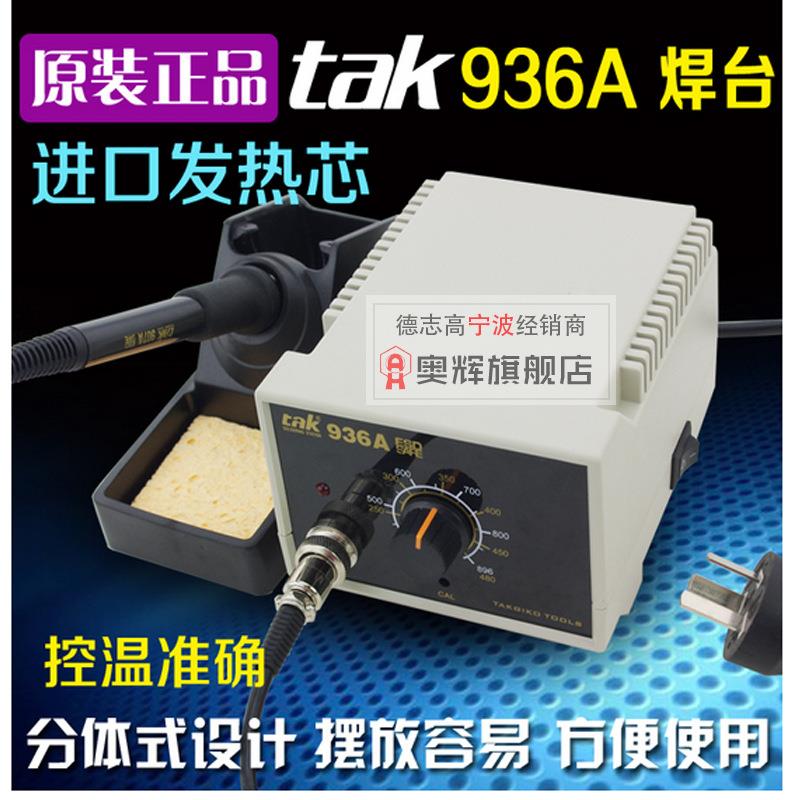 TAK936A无铅电焊台 防静电936电烙铁 恒温烙铁焊台进口芯拆德至高