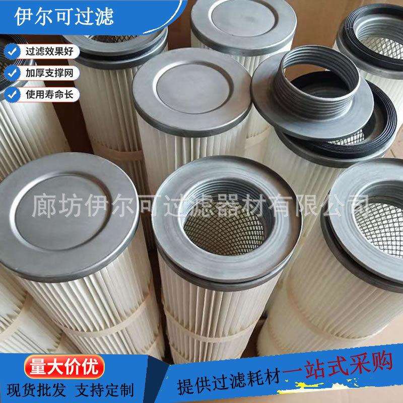 开山钻机除尘滤芯KG590 KG590H型露天潜孔钻车除尘防尘吸尘滤筒