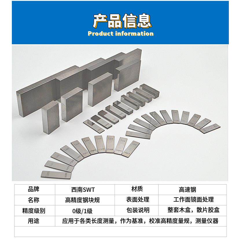 精密高速钢白钢块规量块套装32-112件0级1级卡尺千分尺非标规格