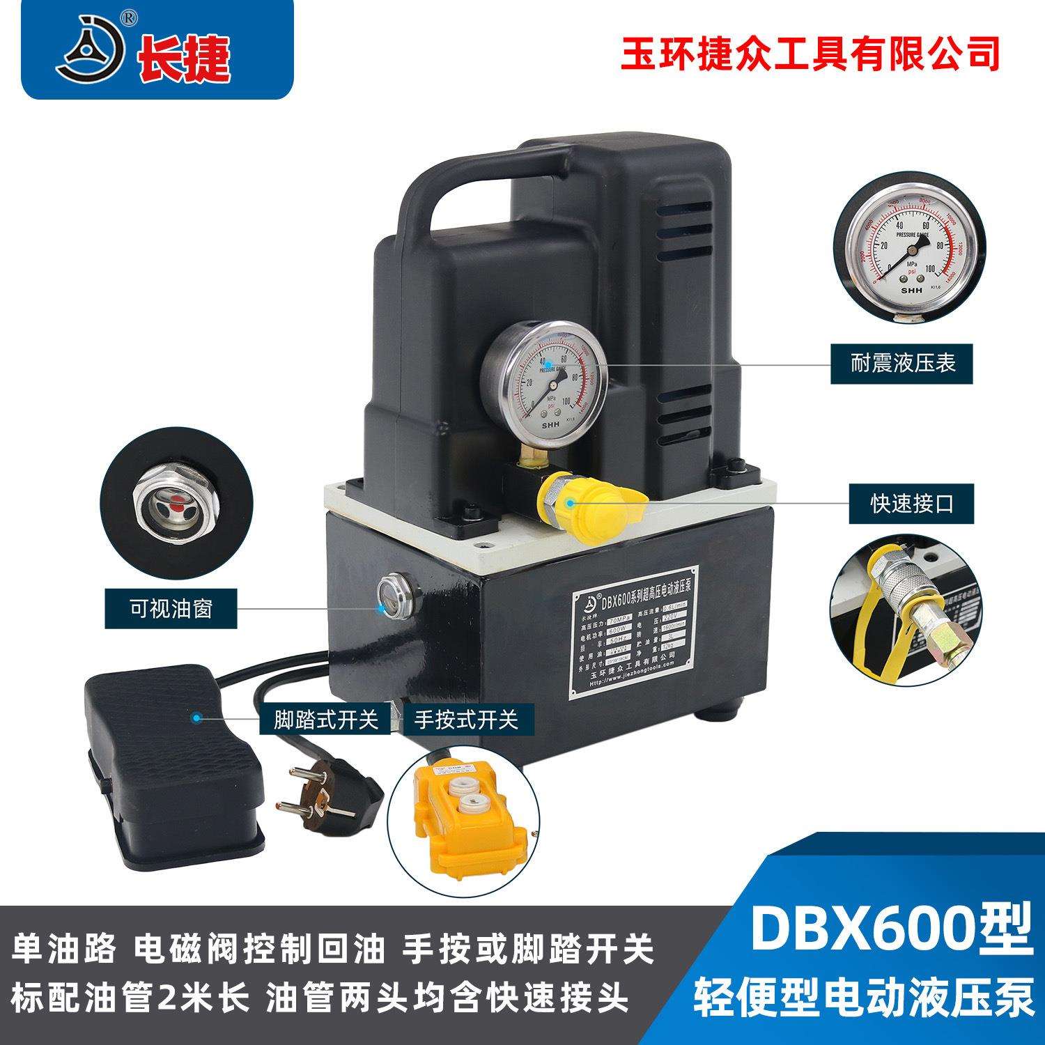 长捷 微型液压泵站DBX600-D1 重量轻12kg 小型便携式高压泵