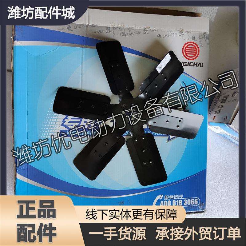 潍柴226B道依茨WP4柴油发动机3缸4缸发电机组13021367风扇叶