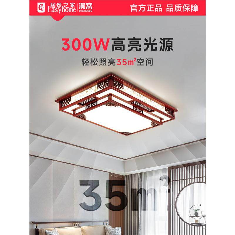韩好新中式吸顶灯护眼led实木中国风客厅大厅主灯具全屋组合套餐