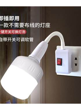 直插式led灯泡学生学习台灯卧室宿舍灯座插电开关控制电灯泡螺口