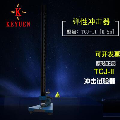 上海现代TCJ弹性冲击试验器 QCJ漆膜冲击器 ZCJ重型耐冲击试验仪