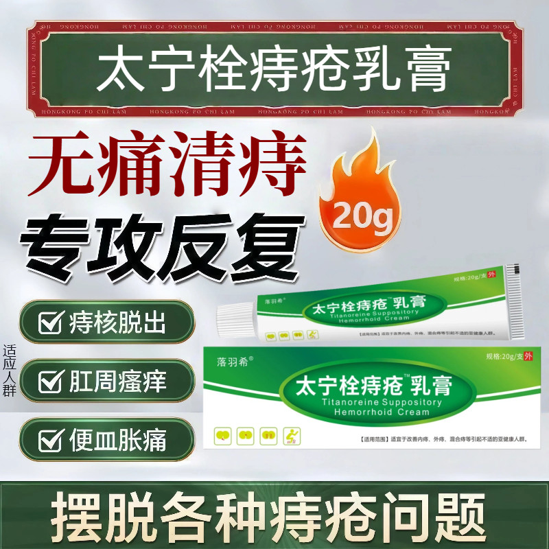 太宁复方角菜酸酯栓痔疮乳膏
