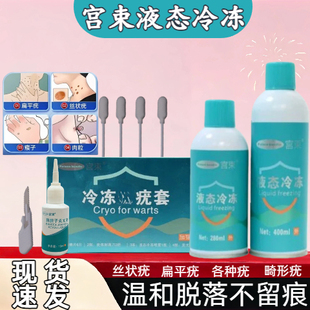 冷冻疣除喷雾剂去猴子液氮去猴子肉粒疙瘩肉刺疣瘊子