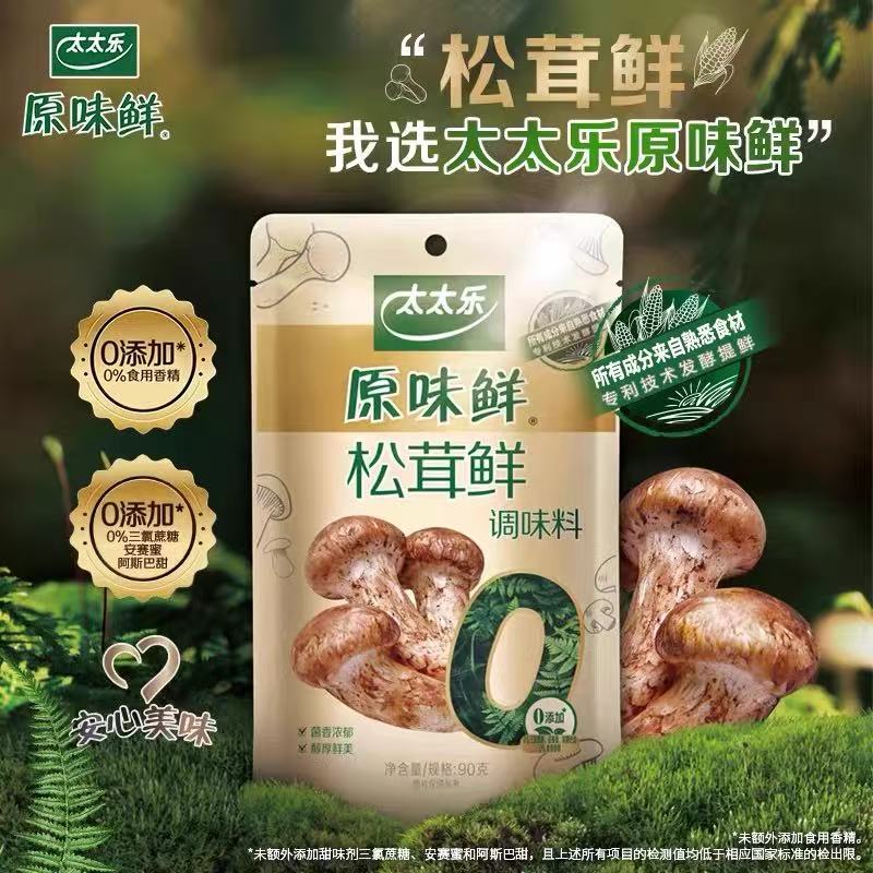 太太乐松茸鲜90g*3袋调味料0添加图片