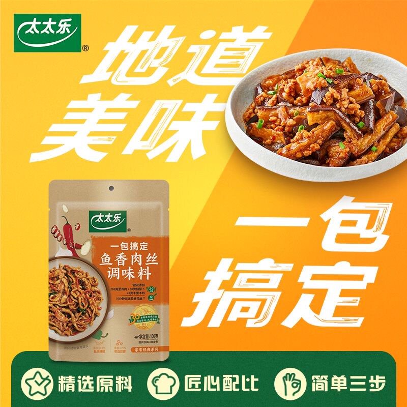 太太乐鱼香肉丝调味料100g*3袋图片