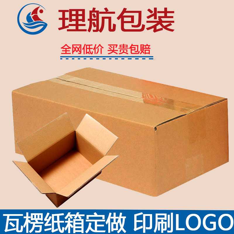 三层邮政纸箱打包盒子快递特硬包装箱印刷logo瓦楞纸加厚抗压