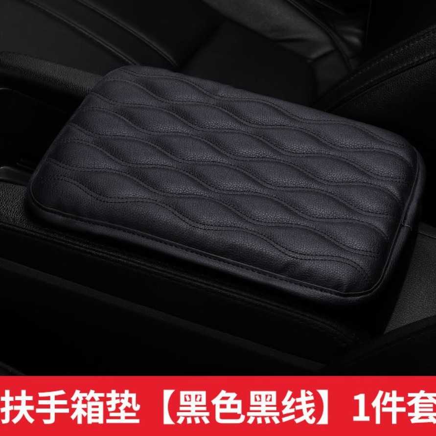 汽车扶手箱垫通用内饰中央防护垫电子专用材料