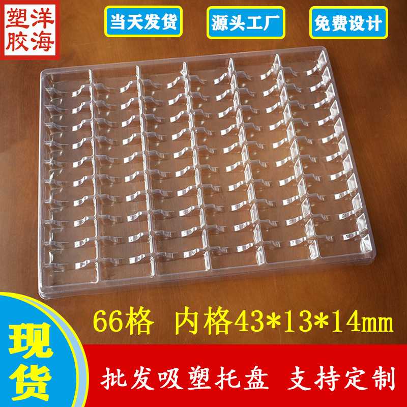 透明pet66格内径43*13*14吸塑盒五金冲压件pvc一次性包装托盘
