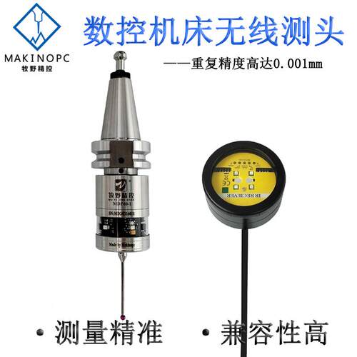 CNC探头MDP40加工中心数控机床测头在机测量无线cnc探头牧野精控