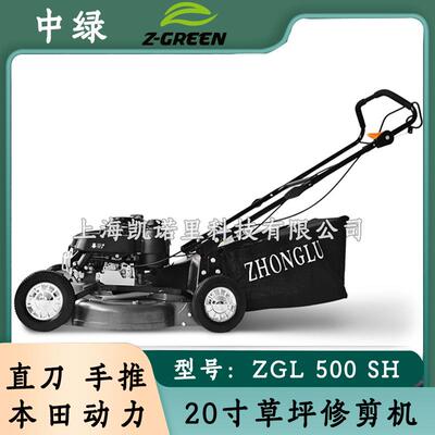 中绿20寸铝底盘草坪机ZGL500SH原装GXV160动力手推割草机Z-GREEN