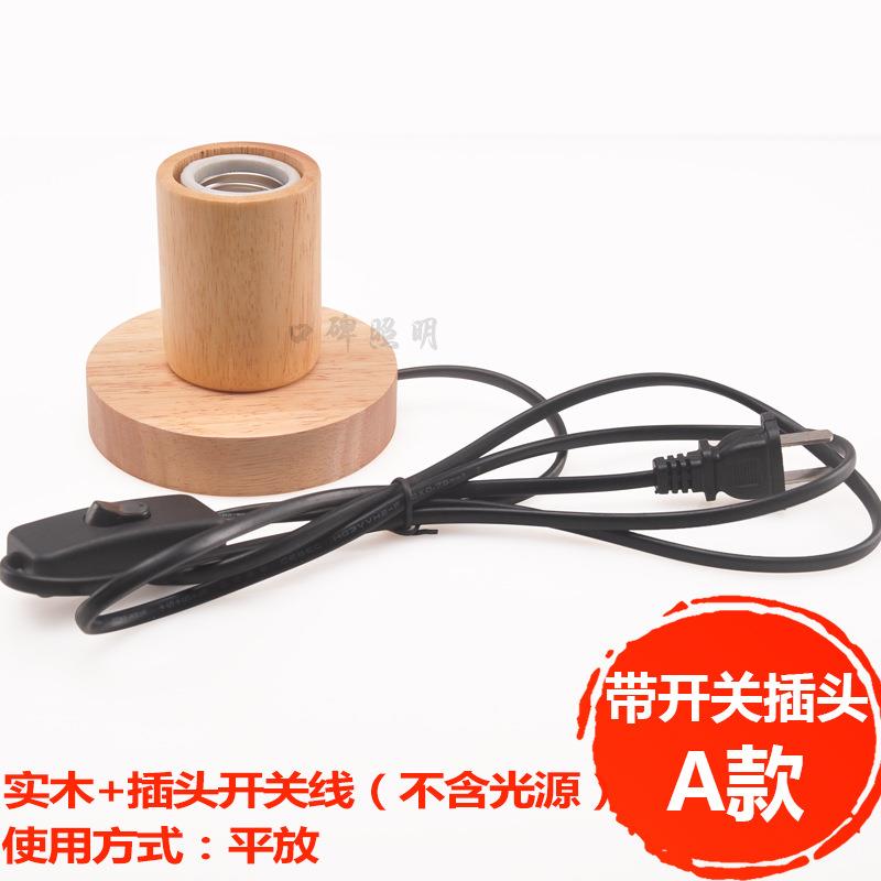 带插头开关线灯头灯座螺口实木灯座灯泡底座e27灯口木头台灯灯座图片