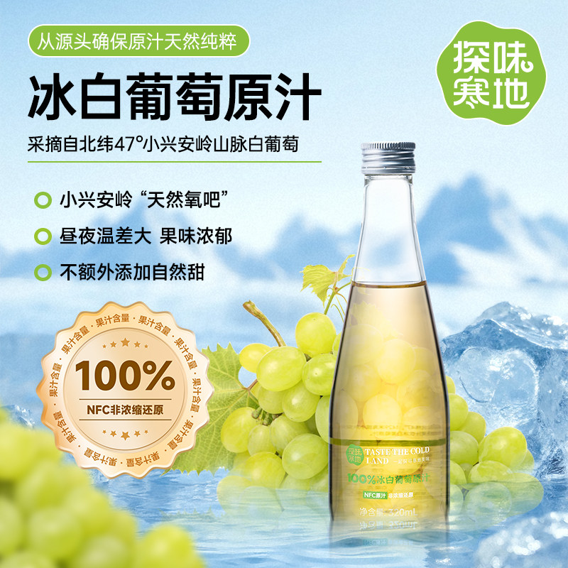 【顺丰包邮】100%冰白葡萄原汁NFC原果鲜榨威代尔冰白葡萄