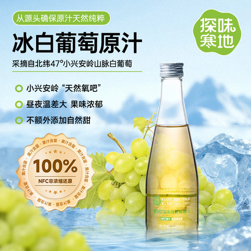 【顺丰包邮】100%冰白葡萄原汁NFC原果鲜榨威代尔冰白葡萄