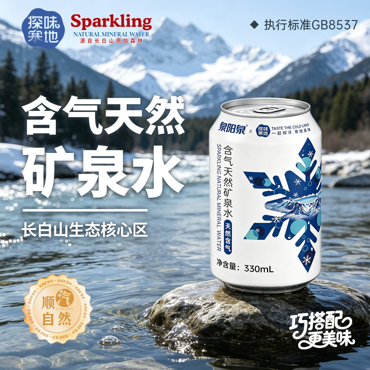 含气天然矿泉水330ml罐装气泡水