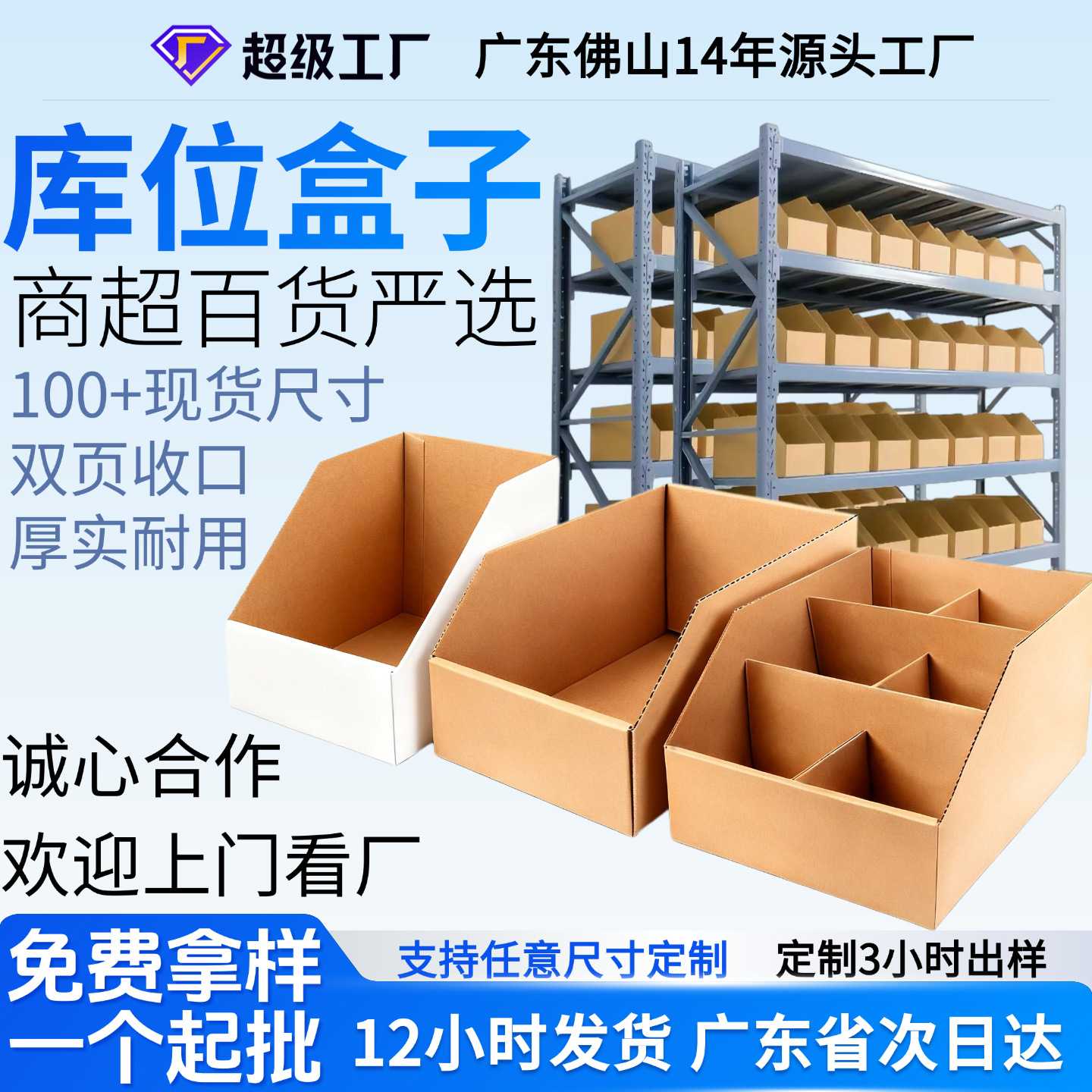 库位盒闪电仓即时零售仓库货架分电子专用材料