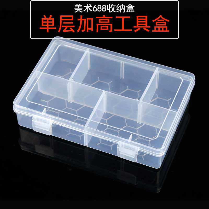 美术688工具盒 写生绘画储物电子专用材料