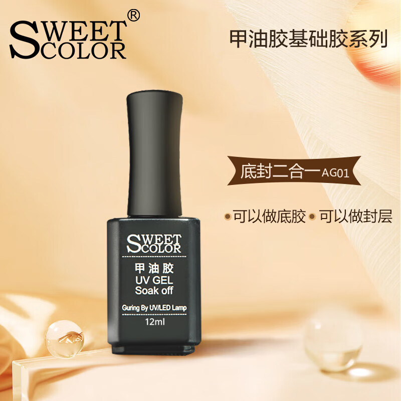 Sweet Color甲油胶建构加固底胶封层套装钻石封层美甲专用功能油