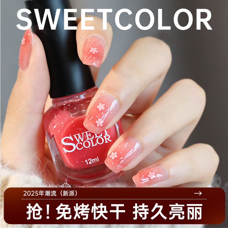 Sweet Color粉色指甲油水性免烤速干无毒2026热卖健康美甲12ml