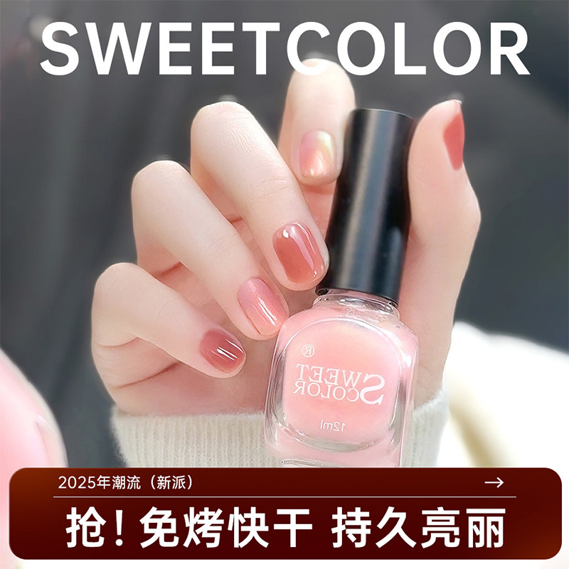 Sweet Color极光鎏金指甲油免烤速干无毒持久水性安全可撕拉美甲