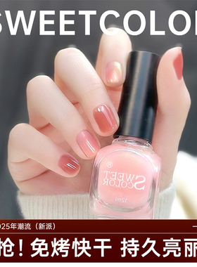 Sweet Color极光鎏金指甲油免烤速干无毒持久水性安全可撕拉美甲