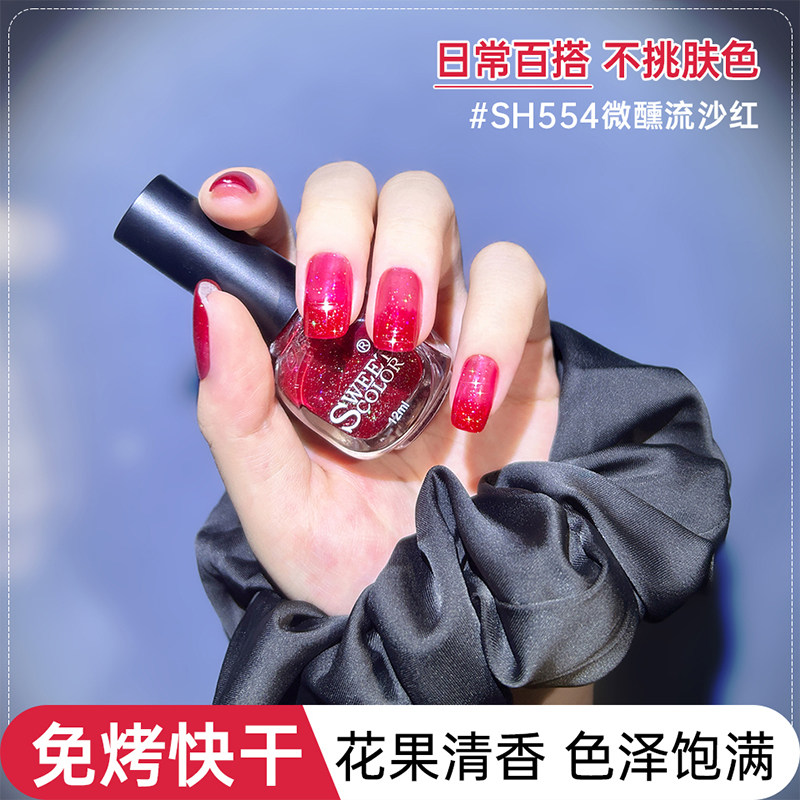 Sweet Color流沙红珠光指甲油免烤快干无毒水性温和可撕拉12ml