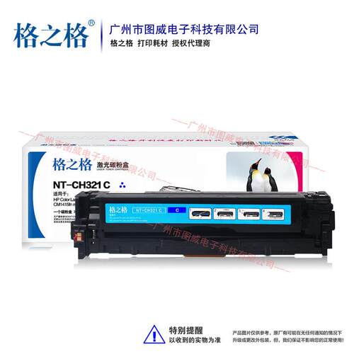 格之格CE320A硒鼓 适用128A CM1415 fnw CP1525nw彩色打印机墨盒