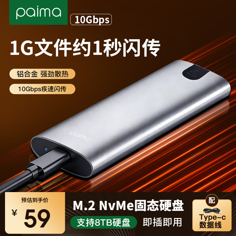 派码m.2固态硬盘盒子nvmesata双协议读取ssd笔记本移动硬盘外接盒