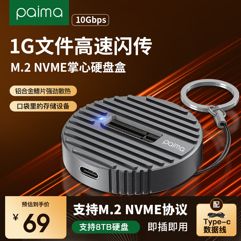 派码M.2固态硬盘盒子Nvmesata读取SSD笔记本移动硬盘外接盒读取器