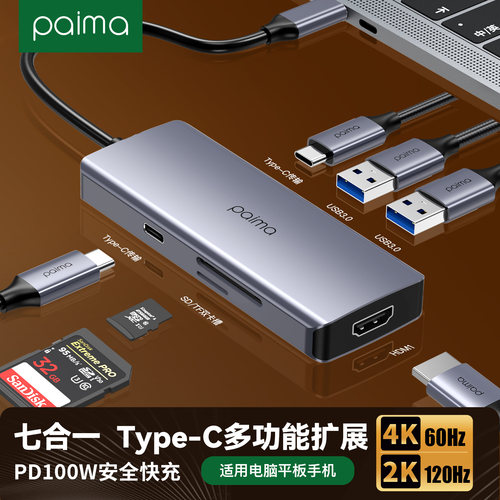 派码Type-C扩展坞HDMI转接USB3.0