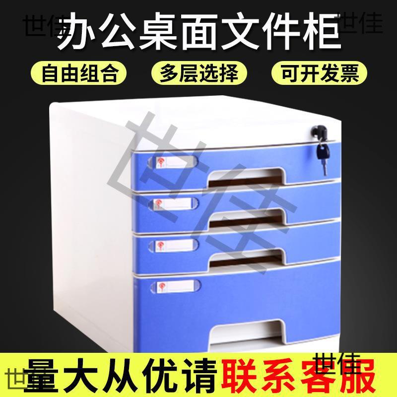 桌面文件柜带锁塑料铁皮柜子多层矮柜迷你多层单门收纳透明办公室