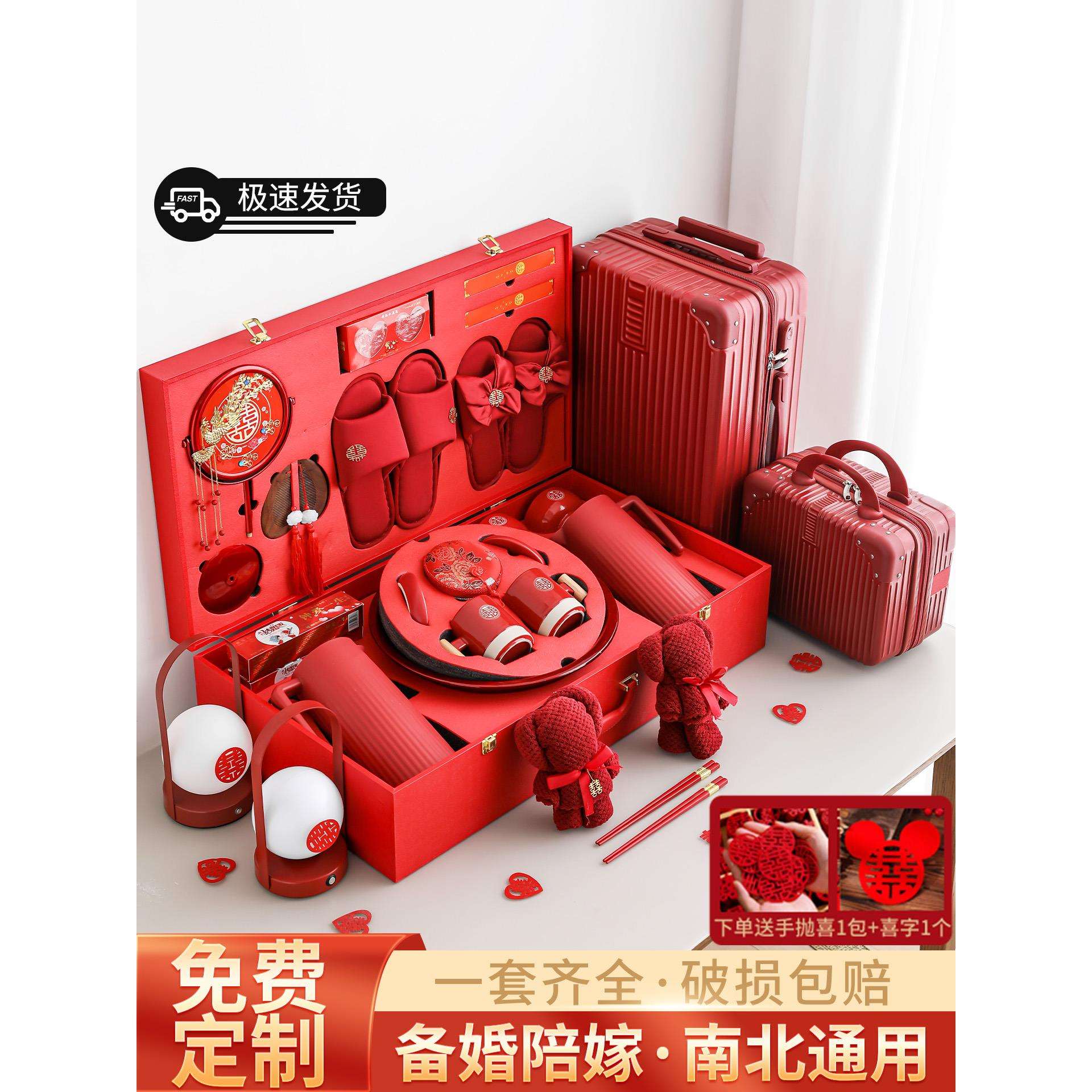 陪嫁物品女方全套结婚用品大全套装婚庆新娘嫁妆高档实用洗漱礼箱
