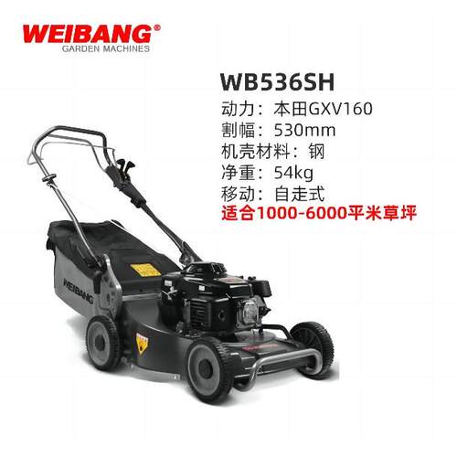 维邦WB536SH V AL草坪机 轴传动割草机 自走铝合金底盘剪草机