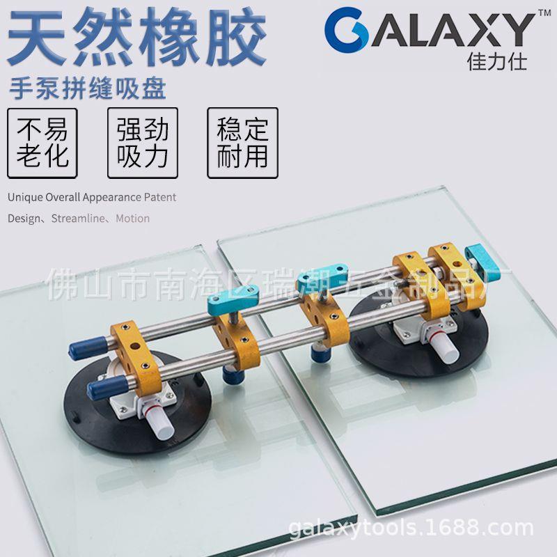 佳力仕牌意大利款手泵真空拼缝吸盘间距缝隙拉紧调平器双真空吸盘