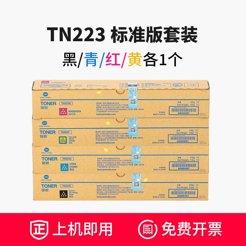 原装柯尼卡美能达TN223粉盒C226 C266柯美TN223C碳粉墨粉黑色彩色
