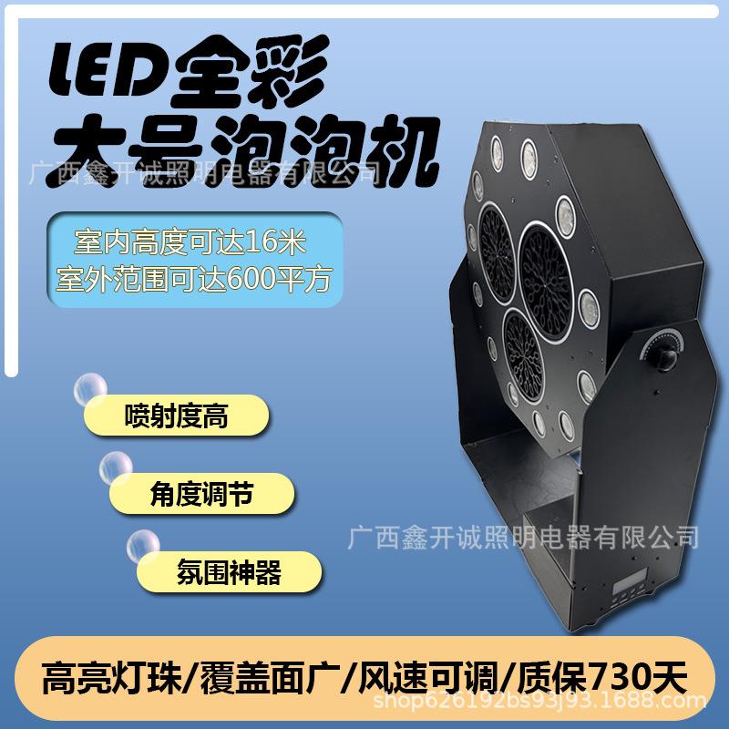 大号泡泡机户外活动舞台演出婚庆派对打卡场地染色遥控大型气柱泡