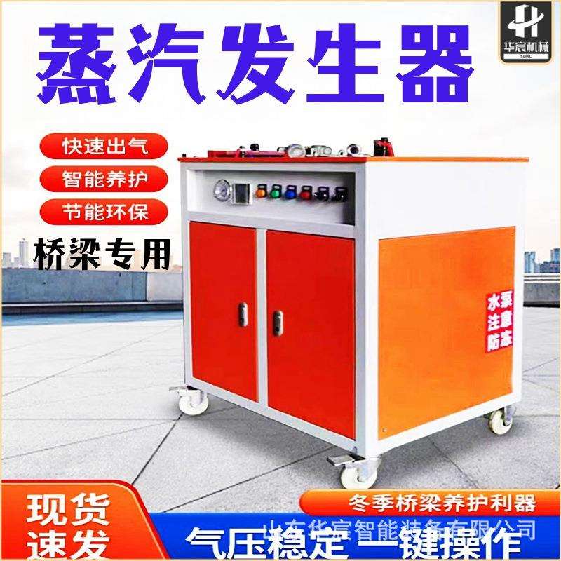 冬季养护电加热蒸养机 混凝土水泥桥梁蒸汽养护器 建筑桥梁蒸养机