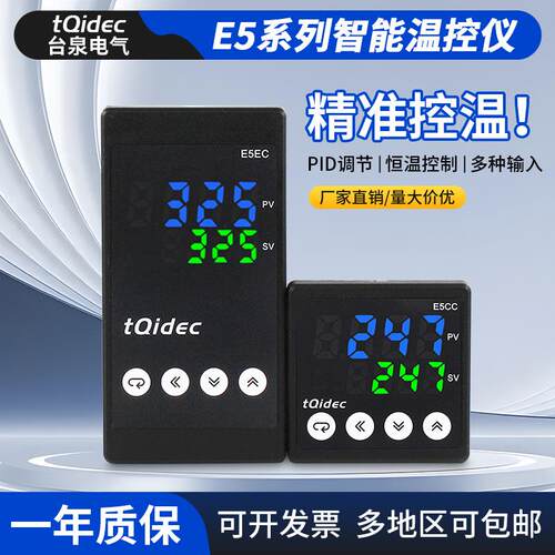tqidec台泉电气智能数显温控器E5CC E5EC多种信号输入PID调节控制