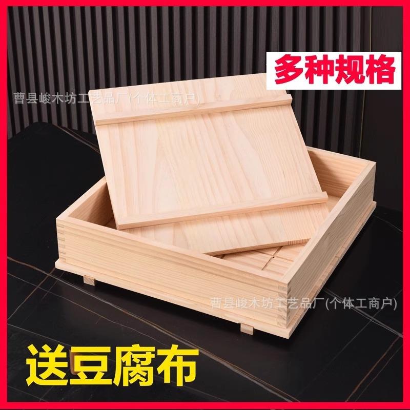 木质豆腐盒商用大号木质全套压豆腐框子家用做豆腐工具 豆腐模具