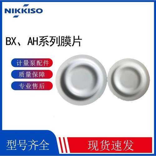 NIKKISO日机装BX10膜片 BX20膜片 BX30膜片 BX50膜片