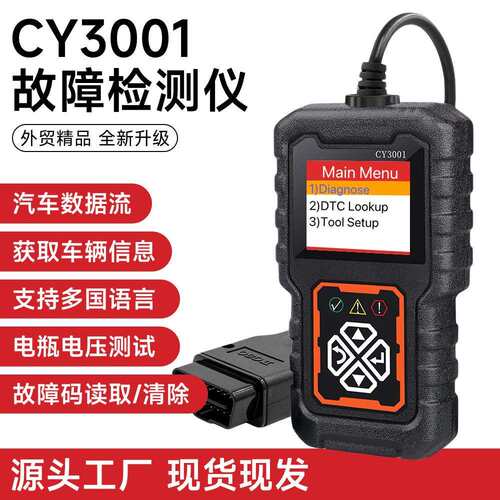 跨境升级CR3001 OBD II汽车故障诊断仪OBD2读码卡分析仪解码器