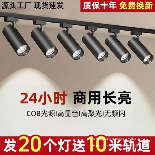 服装店射灯led轨道灯店铺商用节能超亮COB导轨灯家用天花聚光单灯