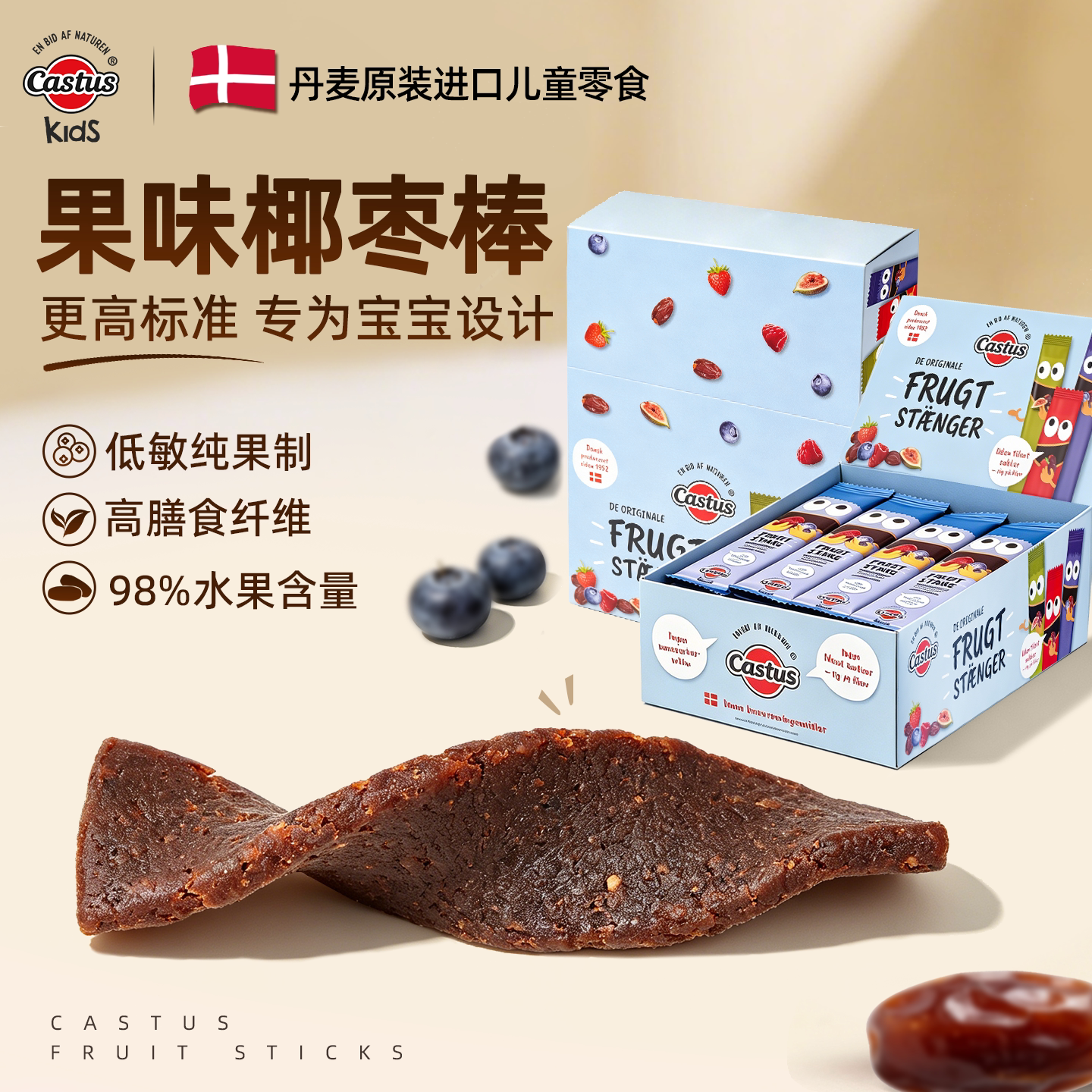 Castus丹麦进口蓝莓水果椰枣软糖儿童休闲零食98%混合果干24条